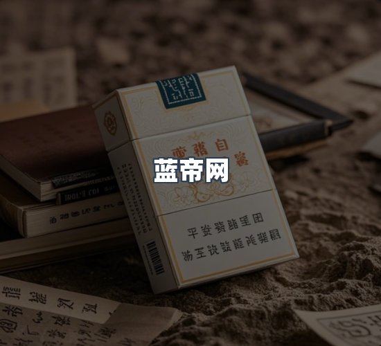 关于蓝帝网